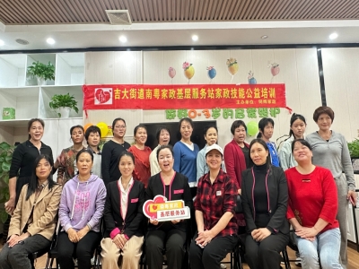 居家收納有妙招！同輝家政開展吉大街道南粵家政基層服務(wù)站技能公益培訓(xùn)活動